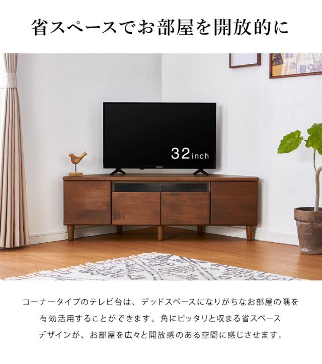コーナーテレビ台 幅120 完成品 日本製 大川家具 テレビ台 テレビボード ローボード 脚付き 天然木 42インチ 32インチ 52インチ(代引不可)_9
