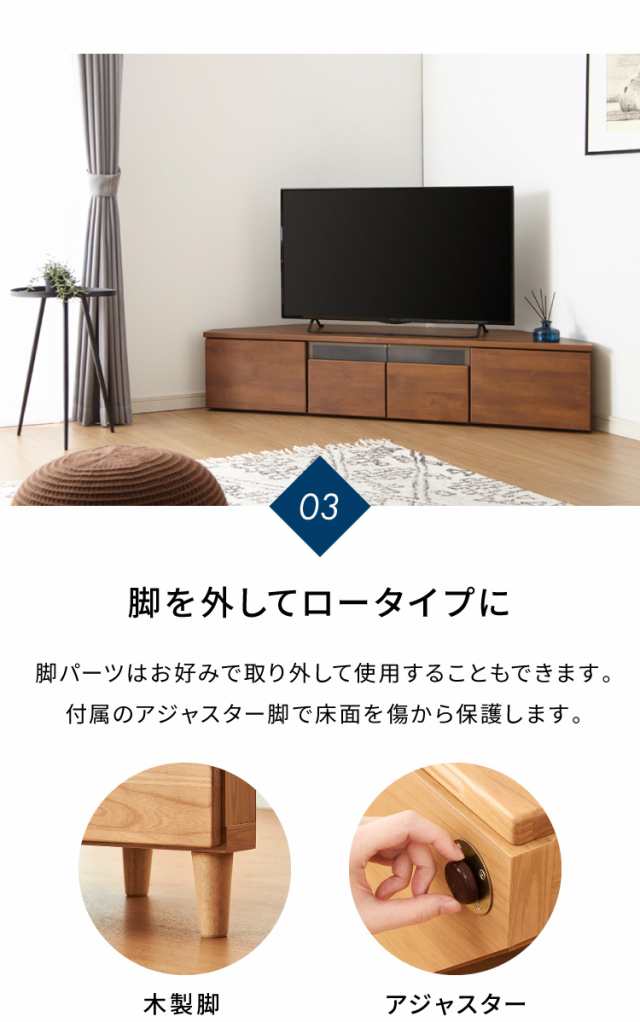 コーナーテレビ台 幅145 完成品 日本製 大川家具 テレビ台 テレビボード 無垢材 天然木 ローボード 脚付き 天然木 42インチ 32インチ  52インチ(代引不可)【送料無料】の通販はau PAY マーケット - リコメン堂 | au PAY マーケット－通販サイト