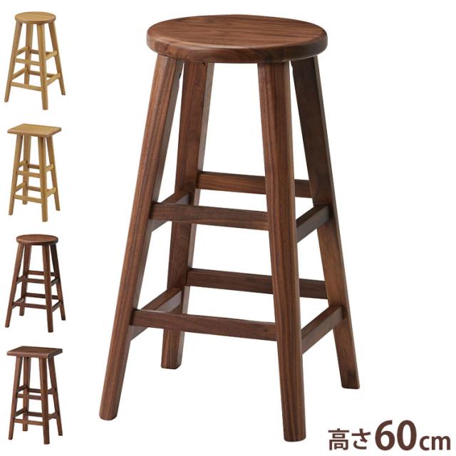 スツール ハイタイプ チェア 椅子 いす イス オーク天然木 ウォールナット天然木 カウンタースツール カウンターチェア プランター台 ガーデン ラウンド スクエア(代引不可)【送料無料】の通販は
