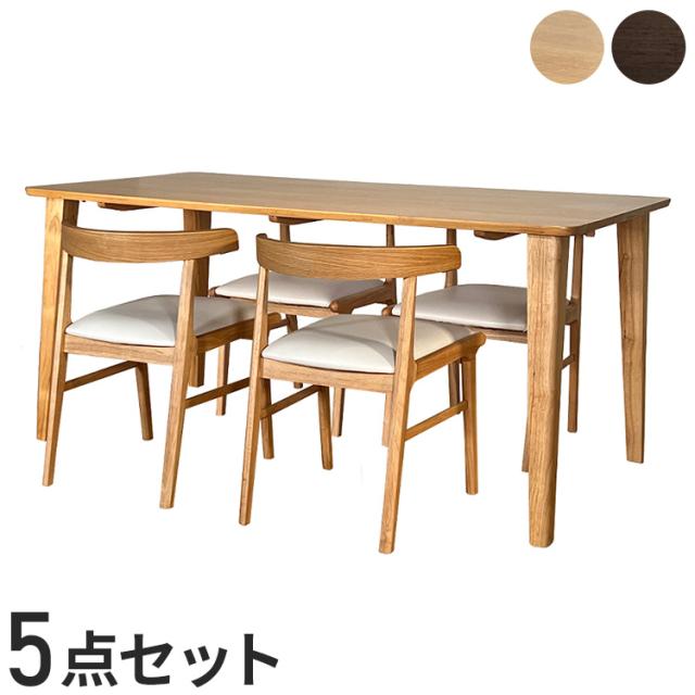 ダイニング 5点セット ダイニングテーブル 幅150cm ＋ ダイニングチェア 4脚 ブラウン 天然木突板 インテリア家具 組立品 幅150cm ダイニングテーブル セット 5点 タモ 無垢材 カルネ（ロッソ