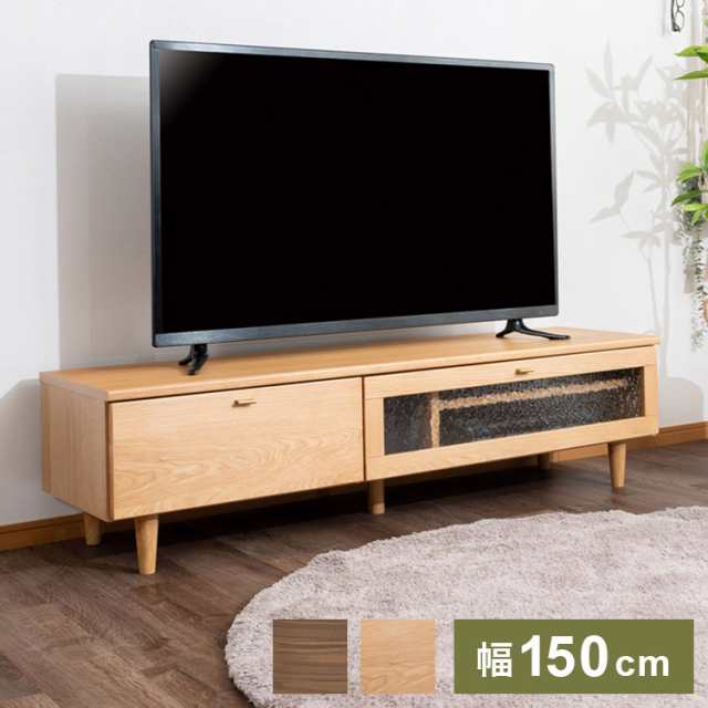 テレビボード 幅150cm 天然木 木製 テレビ台 ガラス扉 引き出し付き リビング DVD収納 レコーダー AV機器収納 TV台 TVボード 一人暮らし 新生活 おしゃれ かわいい(代引不可)【送料無料】