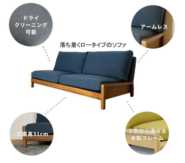 ソファー 二人掛け 2Pソファー カバー付 ローソファ 天然木 カバーリング インテリア ソファ リラックスチェア チェア チェアーチェア アームレス ドライクリーニング ロータイプ 2人掛け(代引不可)【送料無料】