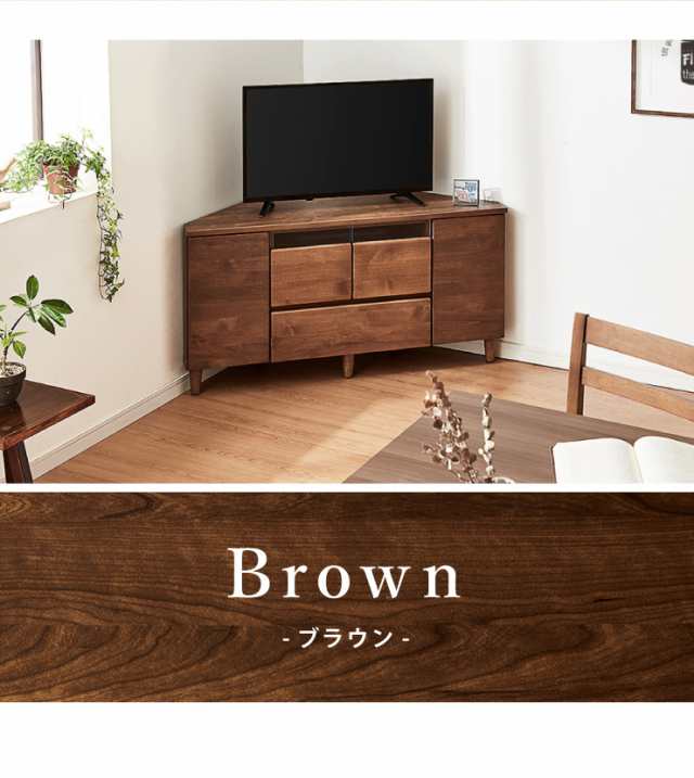 トラスト コーナーテレビ台 幅120 完成品 日本製 大川家具 テレビ台