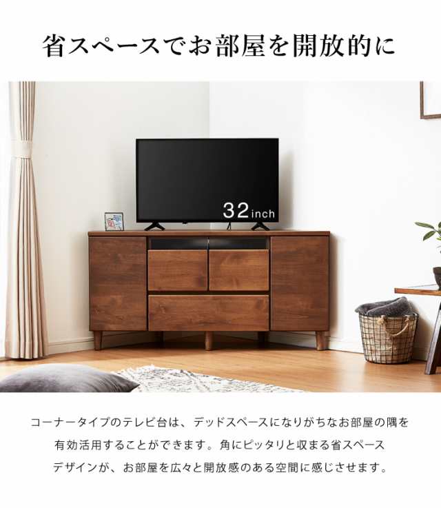 テレビ台 ハイタイプ コーナー 幅120 高さ60 完成品 大川家具