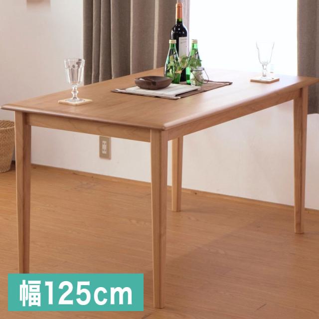 テーブル ダイニングテーブル 4人掛け 幅125cm 無垢 天然木 おしゃれ 北欧 食卓 かわいい ナチュラル シンプル 机 アルダー材(代引不可)