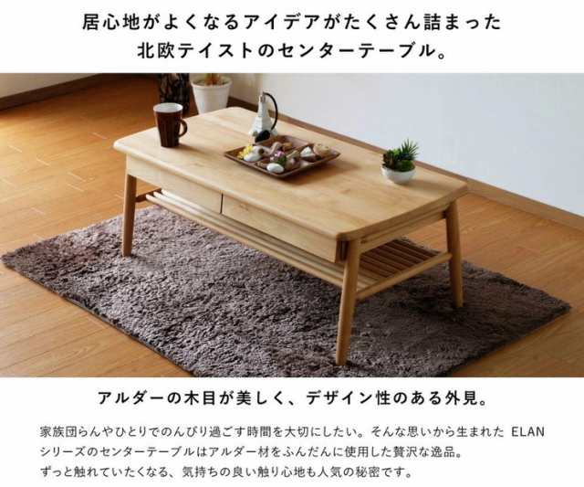 現在通常価格33990円です【ISSEIKI】ローテーブル アルダー無垢材 木製 北欧 引き出し 幅100