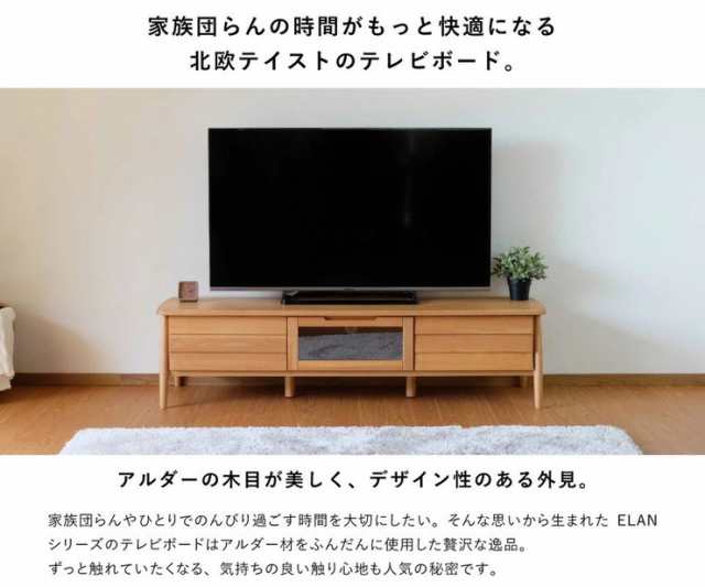 テレビ台 テレビボード 幅152 完成品 ローボード 天然木 無垢材 アルダー 北欧 おしゃれ 木製 引き出し ガラス扉  フラップ扉(代引不可)【｜au PAY マーケット