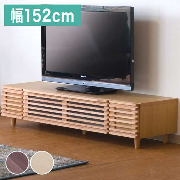 テレビ台 テレビボード 幅152cm 完成品 ローボード TV台 TVボードボード テレビラック ルーバー 木目 収納 引き出し 引出 棚(代引不可)【