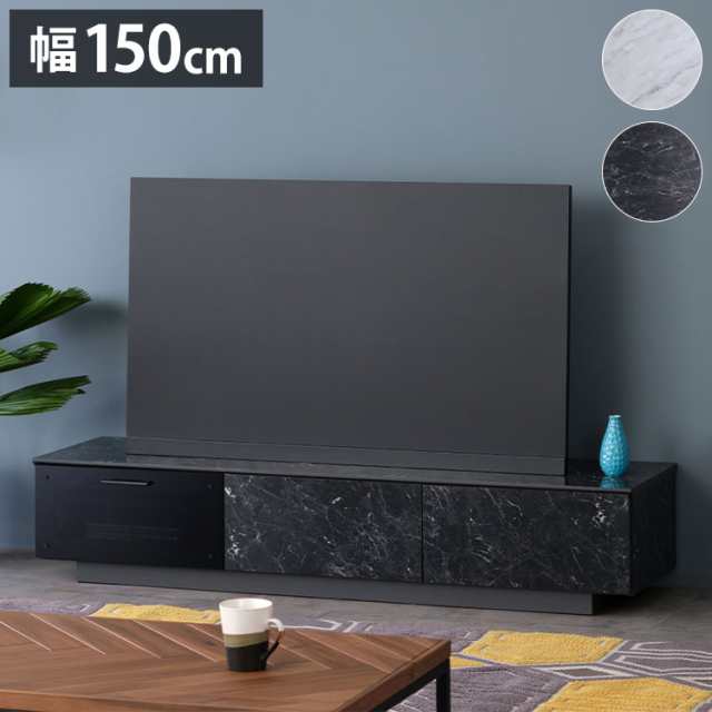 一生紀 テレビ台 幅150 完成品 大理石調 TAPIOS モノトーン ホワイト