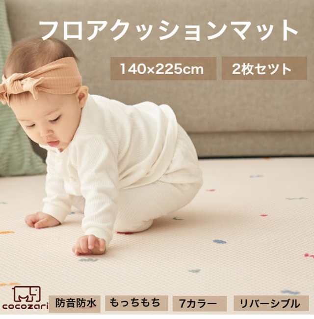 PVCフロアマット2枚セット 140×225 ベビー 140 200 赤ちゃん 子供