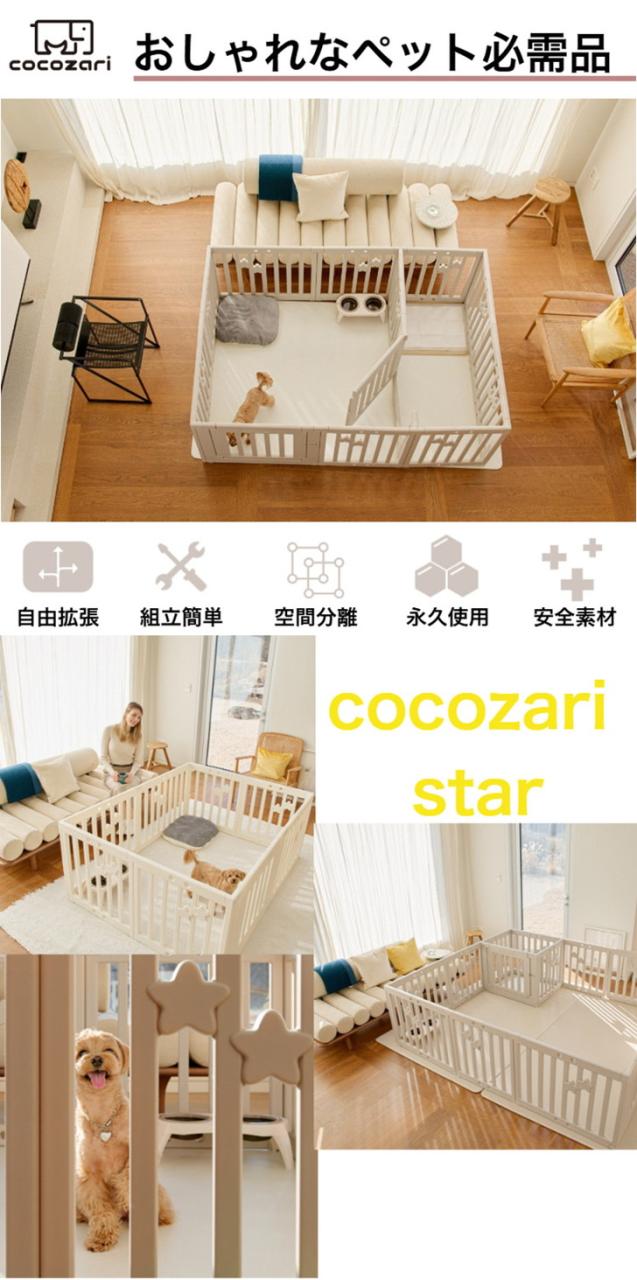 cocozari star ハイタイプ ペットサークル 7枚仕切りタイプ 160×60 ペット 室内 ペットゲージ サークル 室内サークル 犬 猫 シンプル おしゃれ 組立(代引不可)【送料無料】_1
