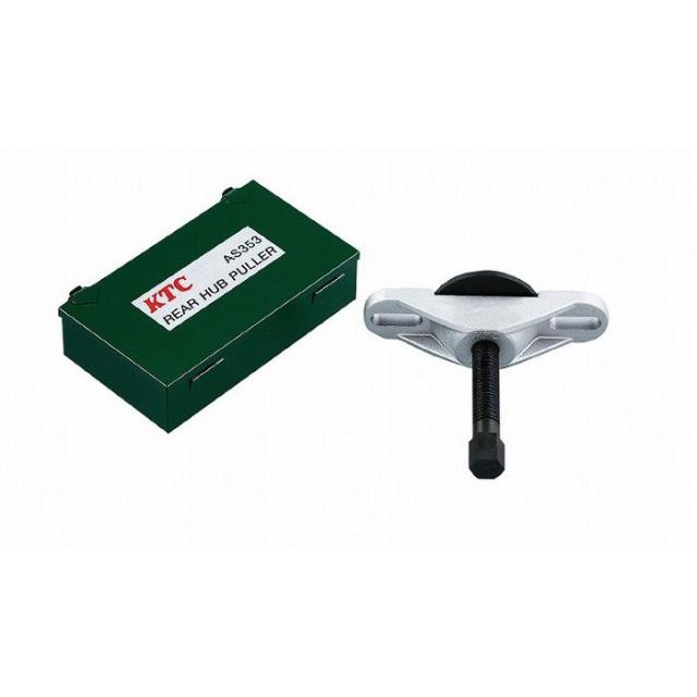 KTC 京都機械工具 AS353 大型車用リアハブプラー(代引不可)【送料無料】の通販は