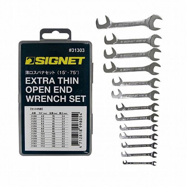 SIGNET シグネット 31303 薄口スパナセット(代引不可)【送料無料】