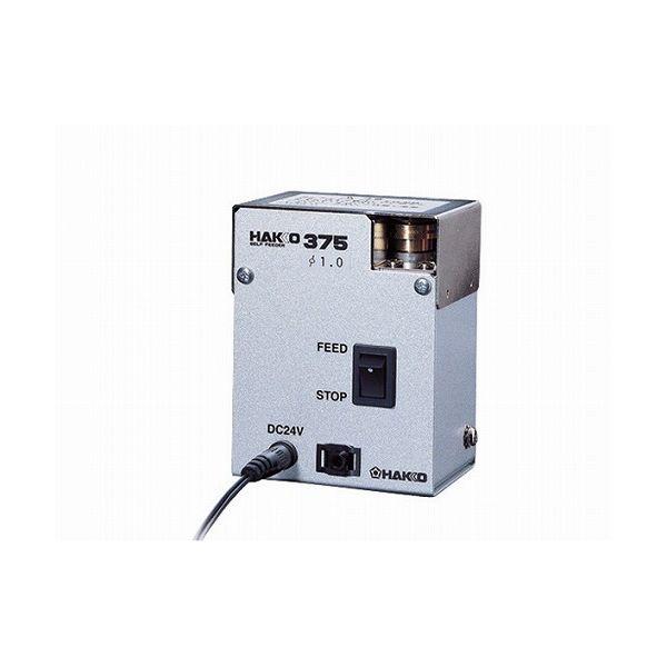 白光 375-04 はんだカット機能付供給装置(1.0MM(代引不可)【送料無料】
