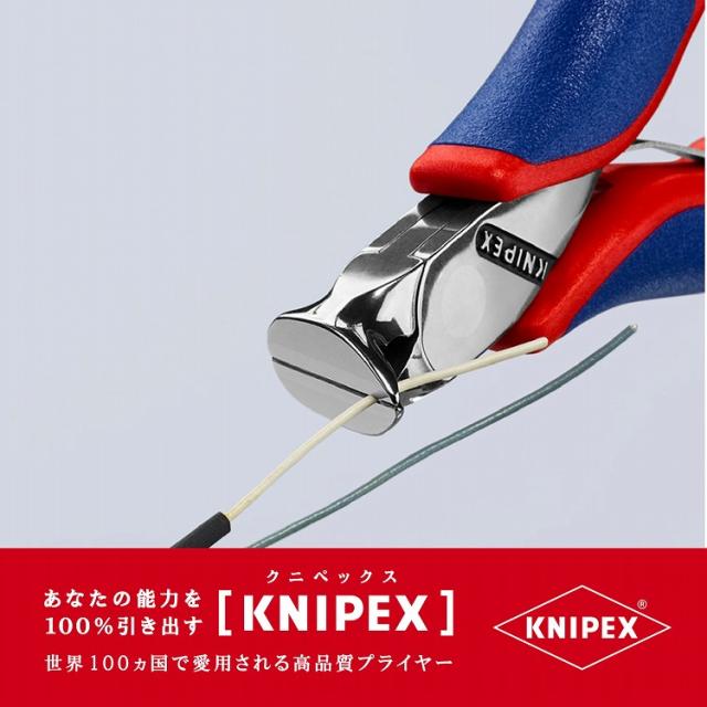 KNIPEX(クニペックス) 6432-120 エレクトロニクスエンドカッティングニッパー【送料無料】(代引不可)