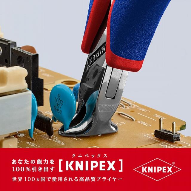KNIPEX(クニペックス) 6432-120 エレクトロニクスエンドカッティングニッパー【送料無料】(代引不可)