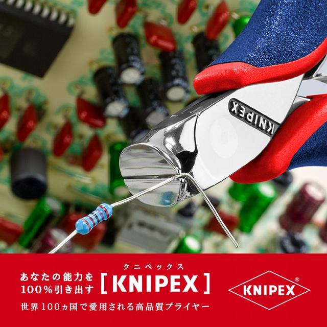 KNIPEX(クニペックス) 6432-120 エレクトロニクスエンドカッティングニッパー【送料無料】(代引不可)