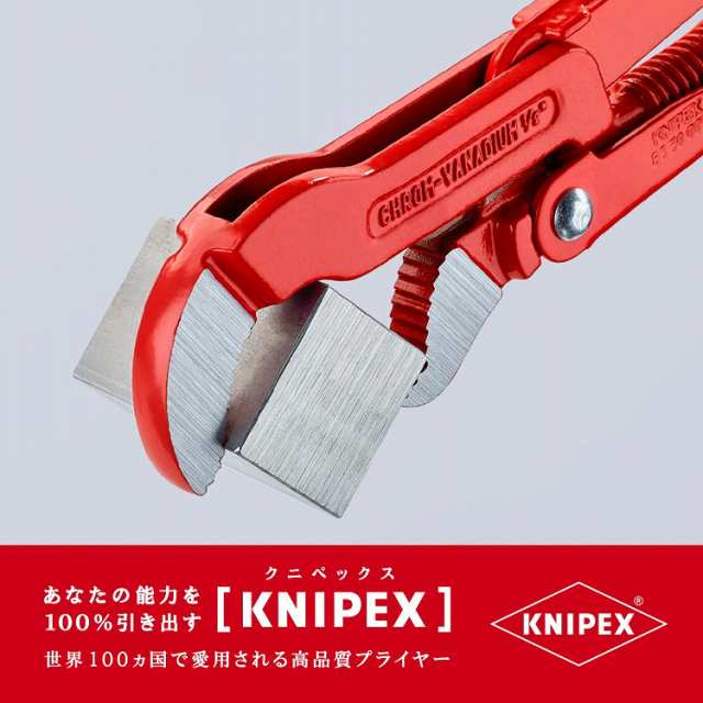 KNIPEX(クニペックス) 8330-005 パイプレンチ(S型)【送料無料】(代引