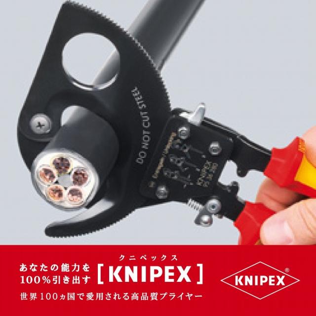 KNIPEX(クニペックス) 9536-280 絶縁ケーブルカッター 1000V