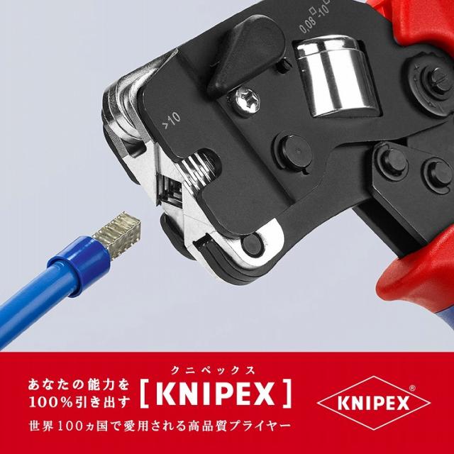 KNIPEX(クニペックス) 9753-09 ワイヤーエンドスリーブ圧着ペンチ (SB