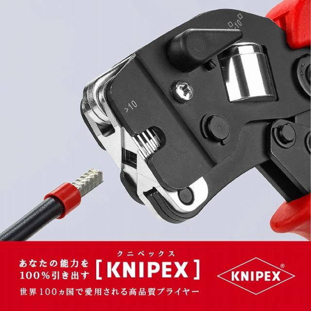 KNIPEX(クニペックス) 9753-09 ワイヤーエンドスリーブ圧着ペンチ (SB)【送料無料】(代引不可)_6
