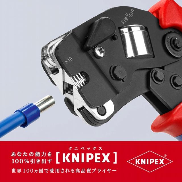 KNIPEX(クニペックス) 9753-09 ワイヤーエンドスリーブ圧着ペンチ (SB)【送料無料】(代引不可)_7