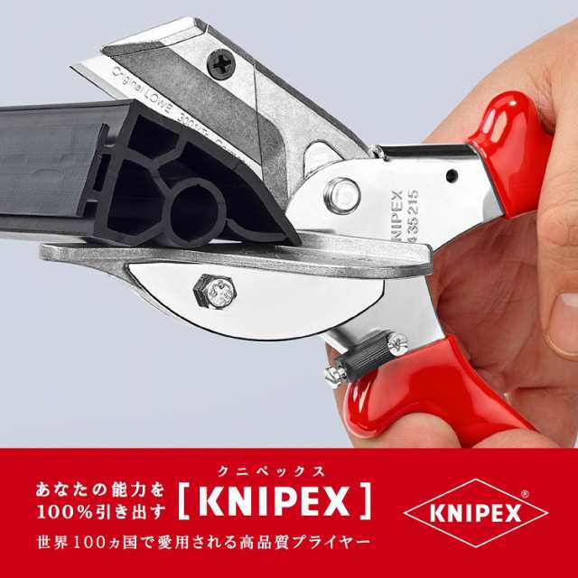 KNIPEX(クニペックス) 9435-215 プラスチック・ゴム用カッター(代引不可)【送料無料】(代引不可)の通販は