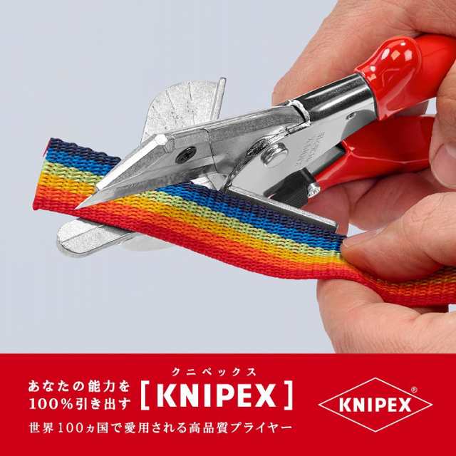 KNIPEX(クニペックス) 9435-215 プラスチック・ゴム用カッター(代引不可)【送料無料】(代引不可)の通販は