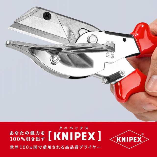 KNIPEX(クニペックス) 9435-215 プラスチック・ゴム用カッター(代引不可)【送料無料】(代引不可)の通販は