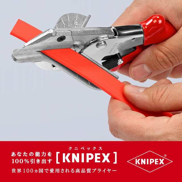 KNIPEX(クニペックス) 9435-215 プラスチック・ゴム用カッター(代引不可)【送料無料】(代引不可)の通販は