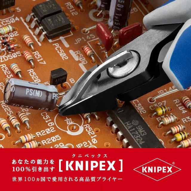 KNIPEX(クニペックス) 7962-125 エレクトロニクスニッパー【送料無料