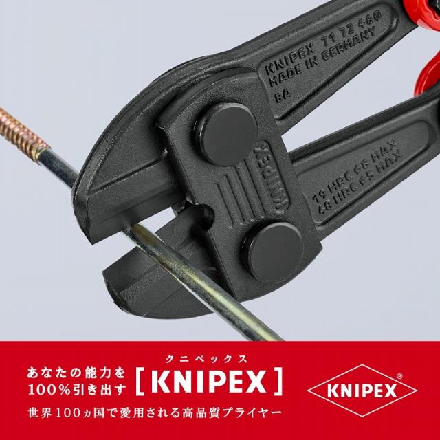 クニペックス/KNIPEX ボルトカッター 品番：7172-460 JAN：4003773066750 KNIPEX(クニペックス) 7172-460 ボルトカッター送料無料(代引不可)