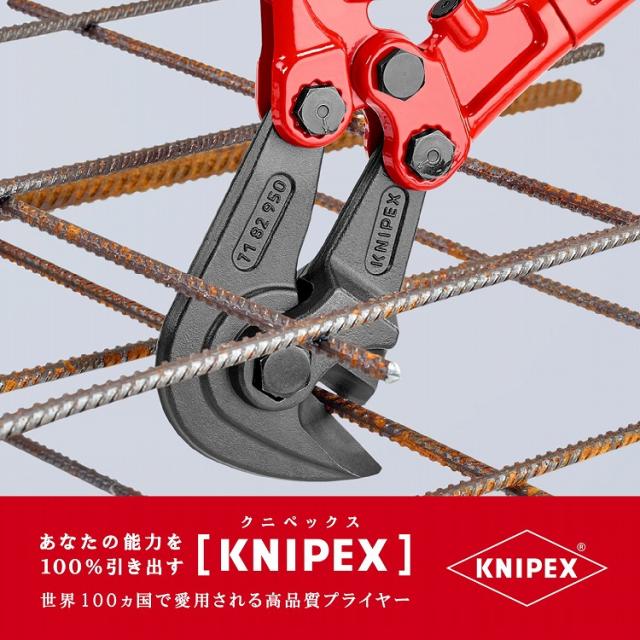 KNIPEX(クニペックス) 7182-950 鉄筋カッター【送料無料】(代引不可)_1