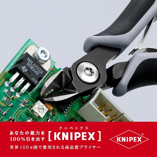 KNIPEX(クニペックス) 7912-125ESD エレクトロニクスニッパー【送料無料】(代引不可)