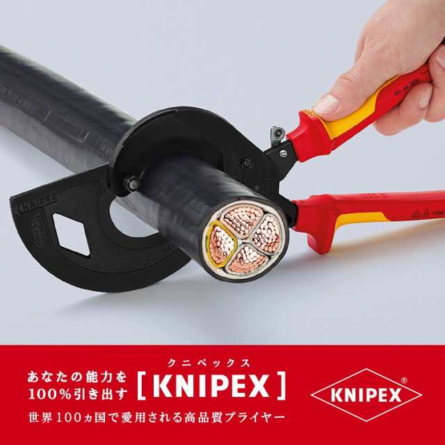 KNIPEX(クニペックス) 9536-320 絶縁ラチェットケーブルカッター【送料無料】(代引不可)