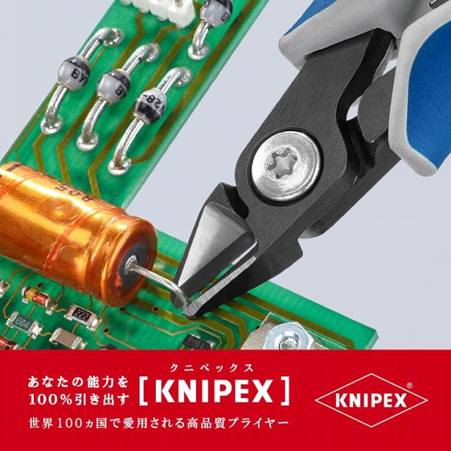 KNIPEX(クニペックス) 7942-125Z エレクトロニクスニッパー【送料無料】(代引不可)_1