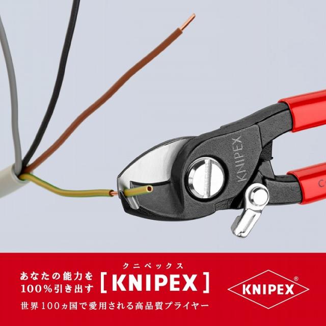 KNIPEX(クニペックス) 9541-165 ケーブルカッター(バネ付)ストリップ付(代引不可)【送料無料】