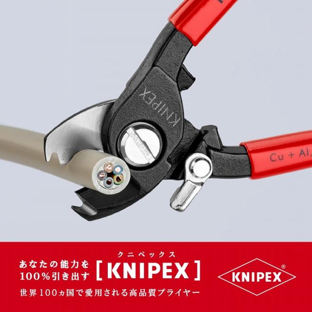 KNIPEX(クニペックス) 9541-165 ケーブルカッター(バネ付)ストリップ付(代引不可)【送料無料】
