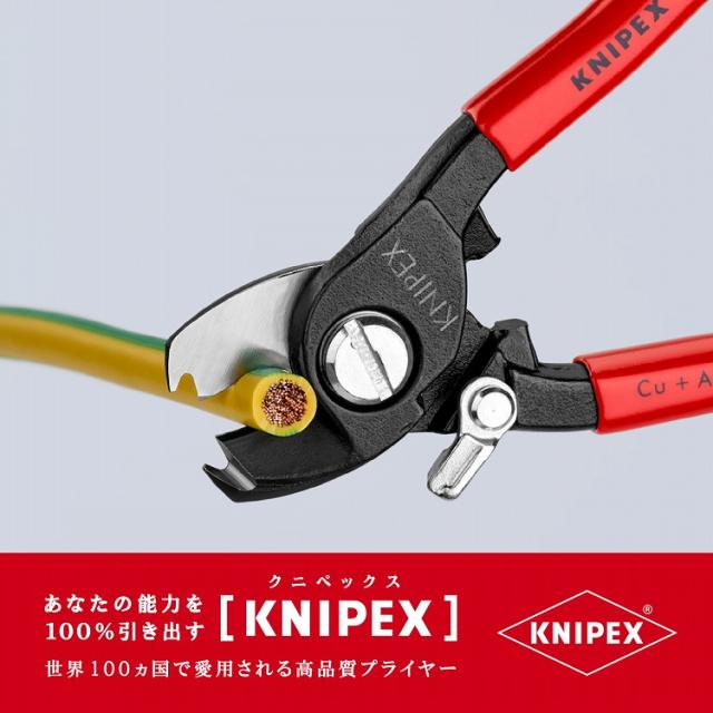 KNIPEX(クニペックス) 9541-165 ケーブルカッター(バネ付)ストリップ付(代引不可)【送料無料】