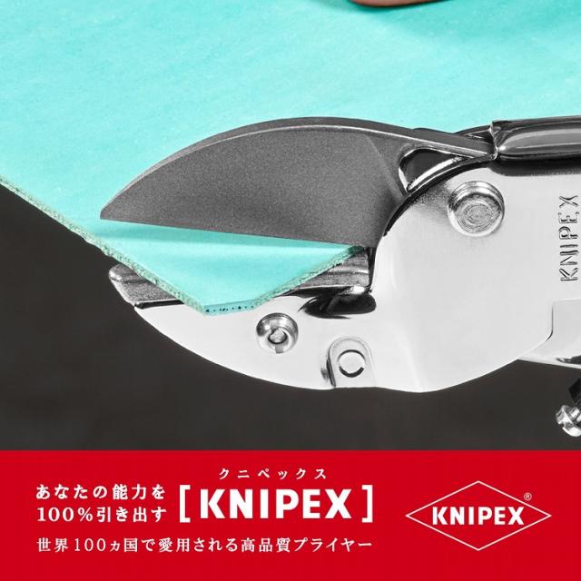 KNIPEX(クニペックス) 9455-200 アンビル型ハサミ(代引不可)【貨物輸送無料】