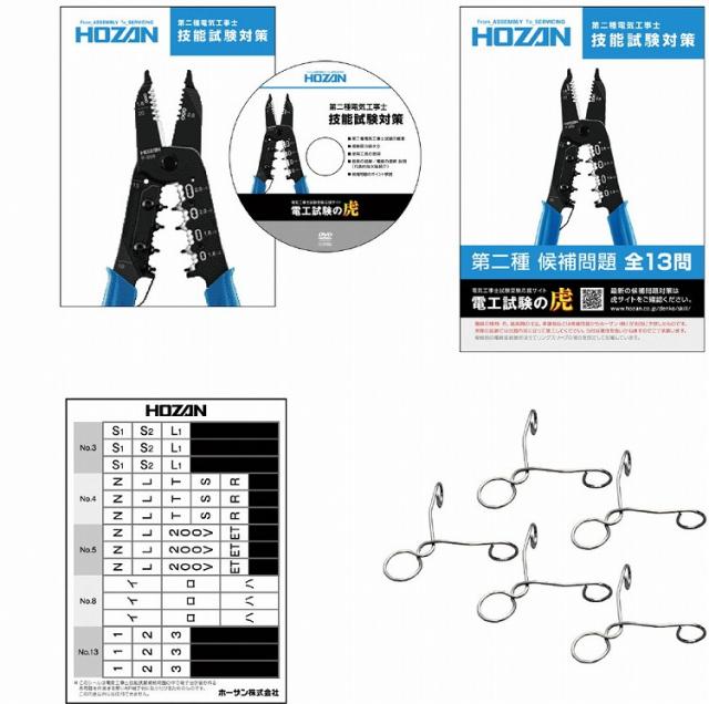 電気工具 ホーザン(HOZAN) 令和5年 第一種電気工事士技能試験 練習用部材 DK-62 2回セット 特典ハンドブック付 ホーザン(HOZAN) 令和5年 第一種電気工事士技能試験 練習用