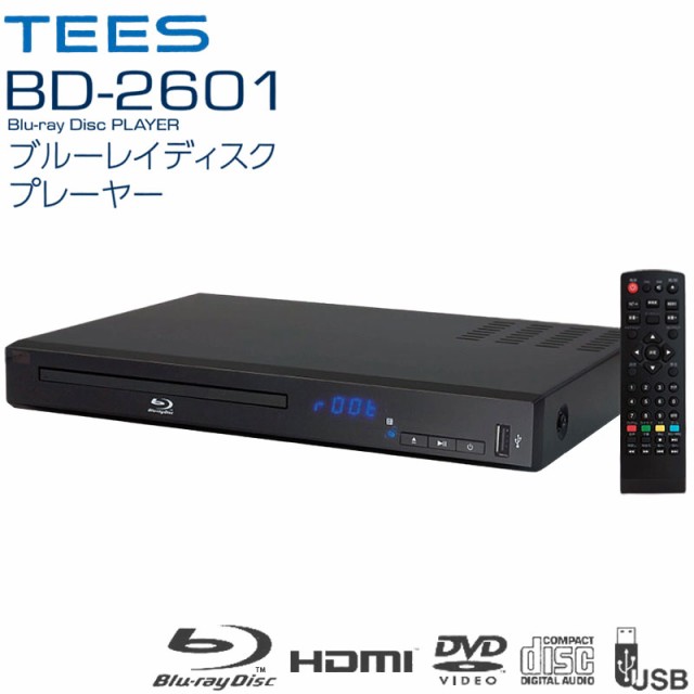 Tees ティーズ ブルーレイ ディスク プレーヤー 2601 Cd Dvd 再生 対応 フル リモコン 付属 Blu Ray 再生専用 Hdmi Usb 端子 送料無 の通販はau Pay マーケット リコメン堂