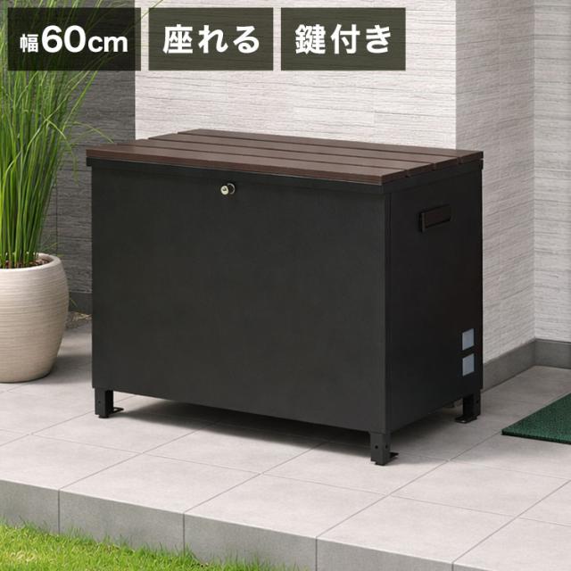 宅配BOX 郵便ボックス ベンチ型 玄関収納 スリム 幅60×奥行40×高さ53cm 宅配収納 屋外 置き配 ボックス 鍵2本付き 金属製 丈夫 頑丈 収納庫 物置 ガーデンベンチ 玄関椅子 一戸建て用(代引不可)【送料無料】
