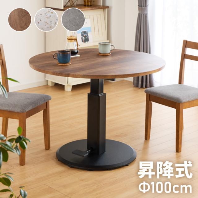 丸型昇降テーブル 直径100cm 高さ調節可能 昇降テーブル ガス圧シリンダー ダイニングテーブル 丸テーブル ダイニング カフェテーブル形 テーブル ラウンド卓 おしゃれ 北欧(代引不可)
