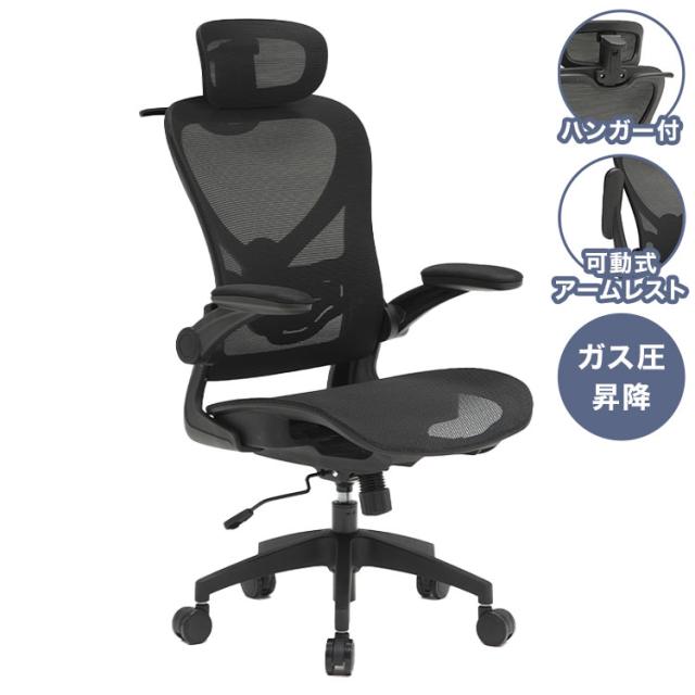 上着が掛けられるハンガー付 デスクチェア オフィスチェア メッシュチェア ヘッドレスト 昇降 可動アームレスト 疲れにくい イス 椅子 いす チェアー ワークチェア PCチェアー 静音キャスター(代引不可)【送料無料】