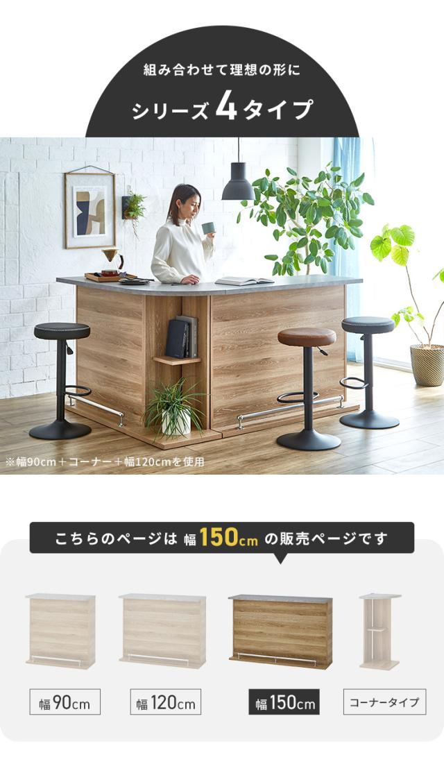 バーカウンター 幅150 石目調 木目 国産 モダン カウンター カウンターテーブル ブラウンナチュラル グレー キッチン 収納 大容量 ハイカウンター ダイニング リビング(代引不可)【送料無料】