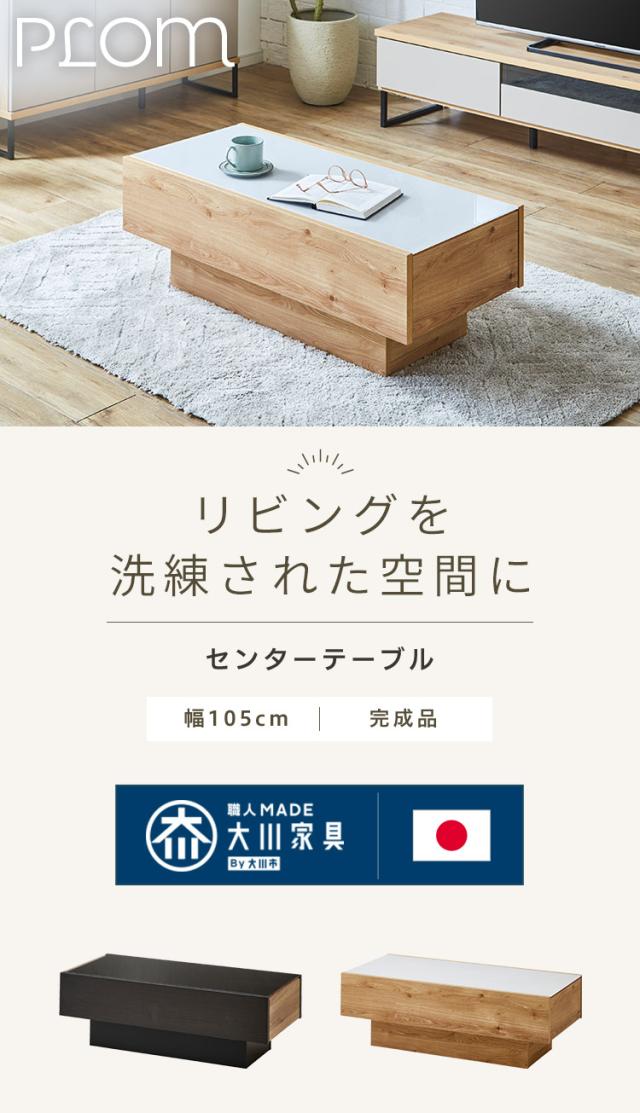 センターテーブル 完成品 幅105 オーク グレー ガラステーブル カフェテーブル ローテーブル おしゃれ 韓国インテリア ブラック モダン 国産 高級感 北欧 ナチュラル PLOM プロム(代引不可)【送料無料】