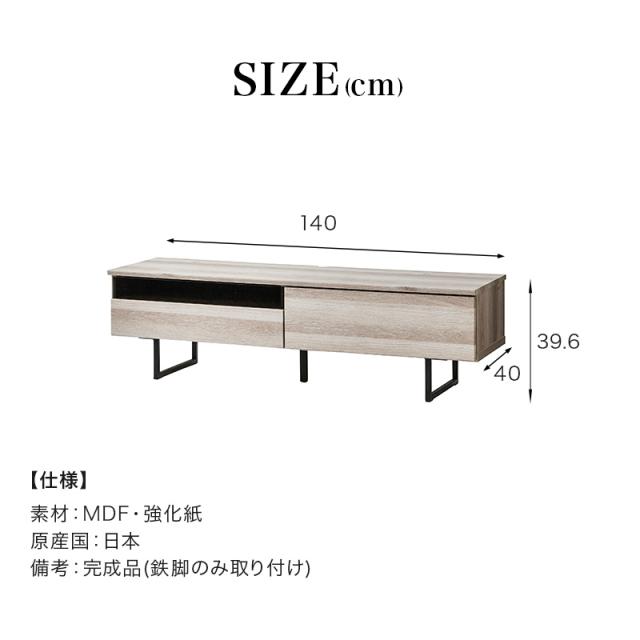 テレビ台 テレビボード 幅140 【国産 完成品 大川家具】 木製 ローボード リビング収納 アイアン 日本製 スリムタイプ(代引不可)【送料無_2