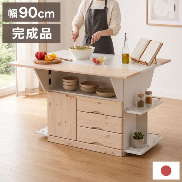 キッチンカウンター キッチンワゴン 日本製 国産 大川家具 完成品 バタフライテーブル サイドボード 幅90 奥行90 高さ70 両バタワゴン ナチュラル 伸長式 キッチン収納 収納 料理 調理 キッチン(代引不可)【送料無料】 24,430円