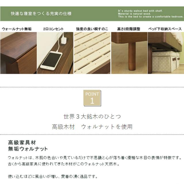 ベッド セミダブル フレーム 高さ調整 調節 ウォルナット棚ベッド WALTウォルト フレームのみ セミダブル(代引不可)【送料無料】_3